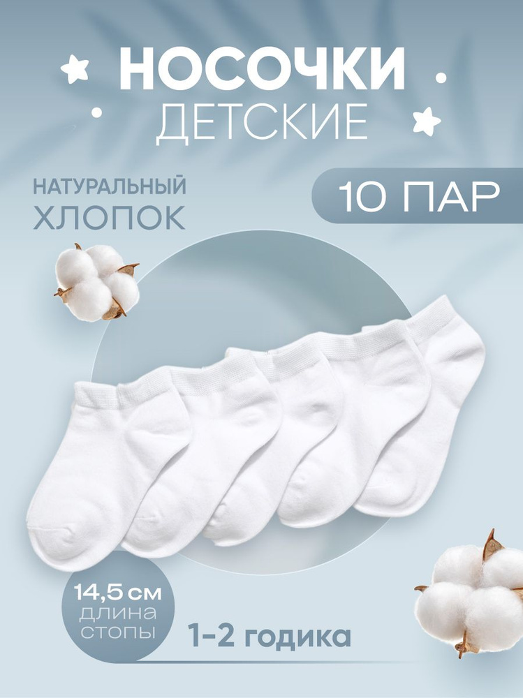 Носки TWINSOCKS Для малышей, 10 пар #1