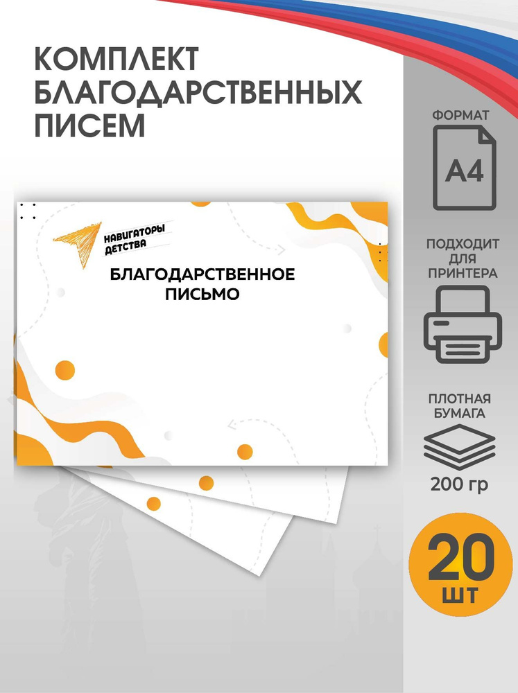 Движения школьников Сертификат-бумага A4 (21 × 29.7 см), листов: 20  #1