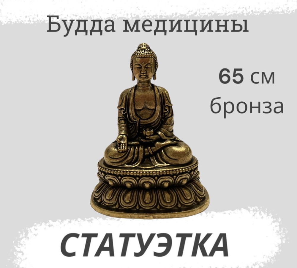 Cтатуэтка Будда Медицины, 7см, металл #1