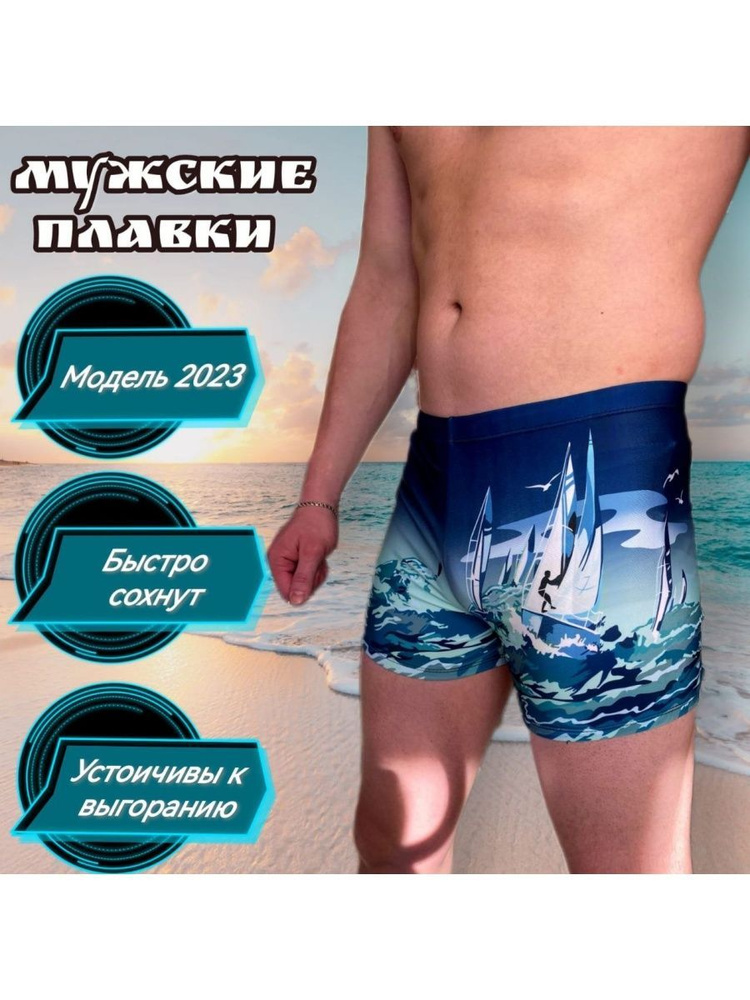 Плавки боксеры Море, 1 шт #1