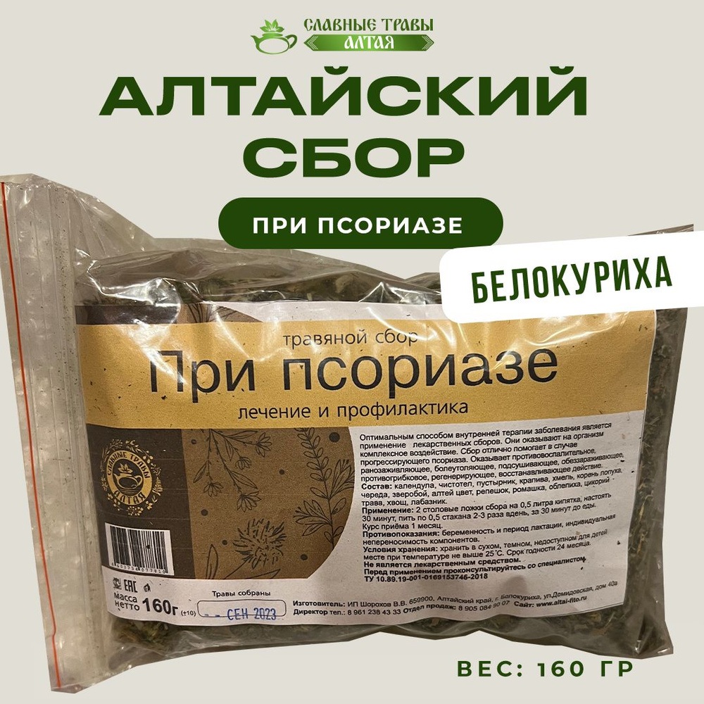 Сбор травяной алтайский ПРИ ПСОРИАЗЕ, 160 ГР #1