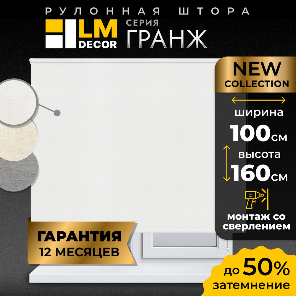 Рулонные шторы LM DECOR Гранж 100 на 160,жалюзи на окна 100 ширина, рольшторы  #1