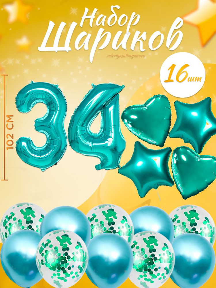 Воздушные шары, композиция из воздушных шаров с цифрой 34, 102 см, цвет тиффани  #1