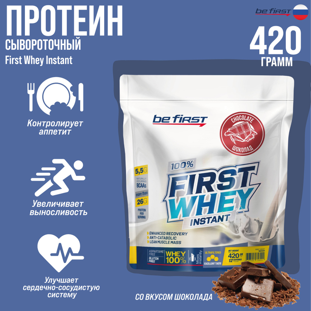 Сывороточный протеин Be First First Whey Instant 420 гр. (Шоколадное мороженое)  #1