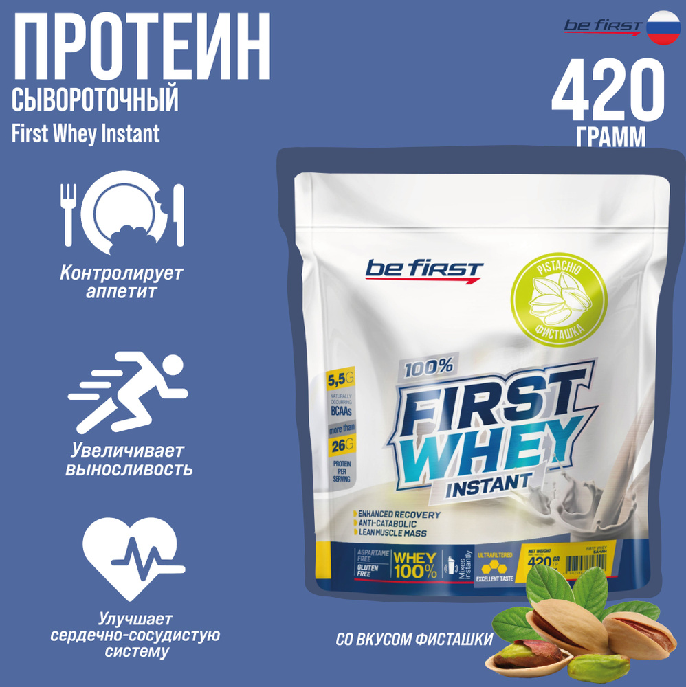 Сывороточный протеин Be First First Whey Instant 420 гр. (Фисташковое мороженое)  #1