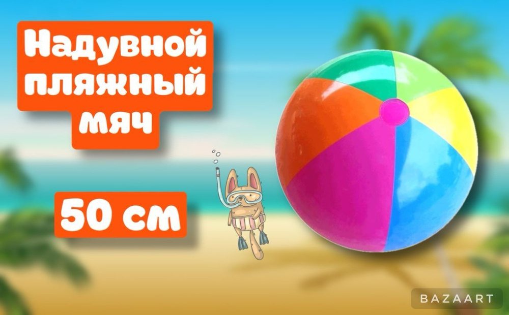 Intex Надувной мяч для бассейна, 1 шт #1