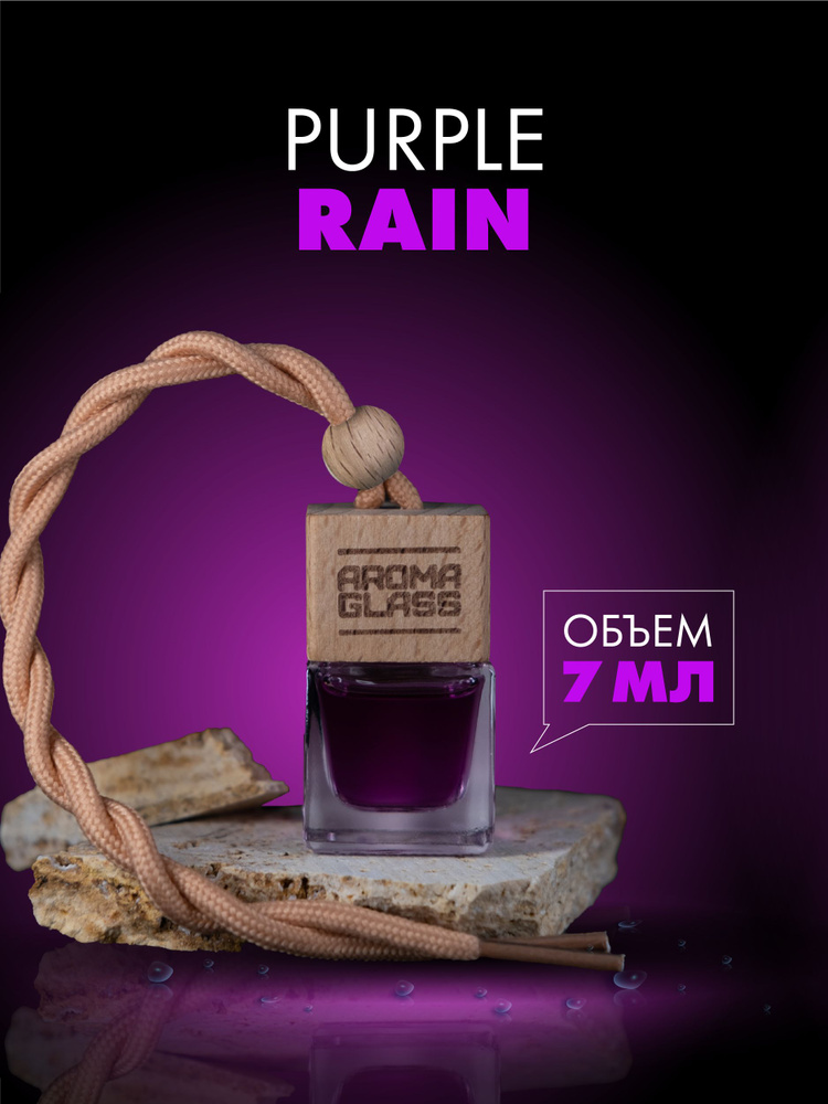 Ароматизатор для автомобиля, автопарфюм Fouettele Aroma Glass "Purple Rain", 7 мл  #1