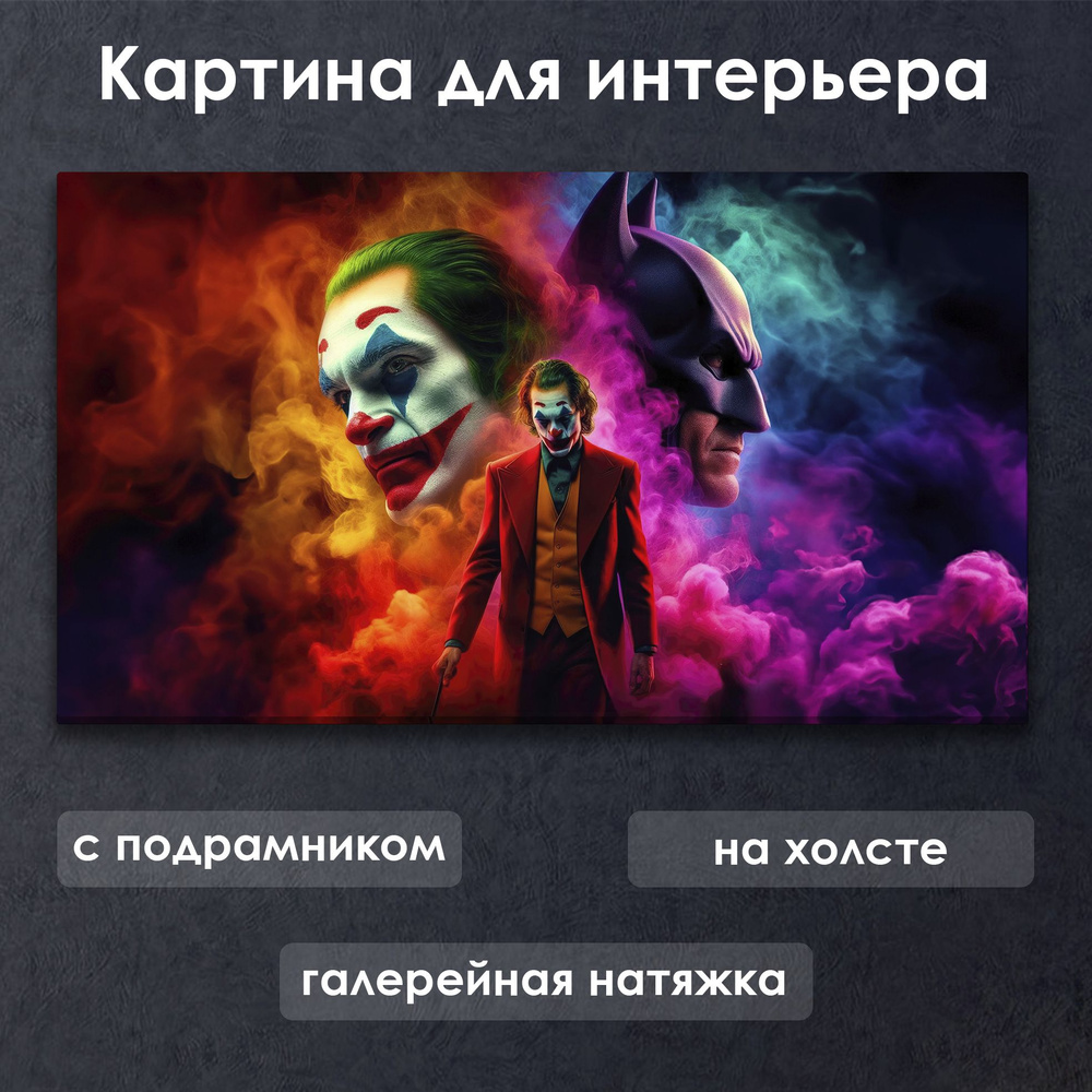 Картина для интерьера с подрамником на холсте на стену DC Бэтмен и Джокер  #1