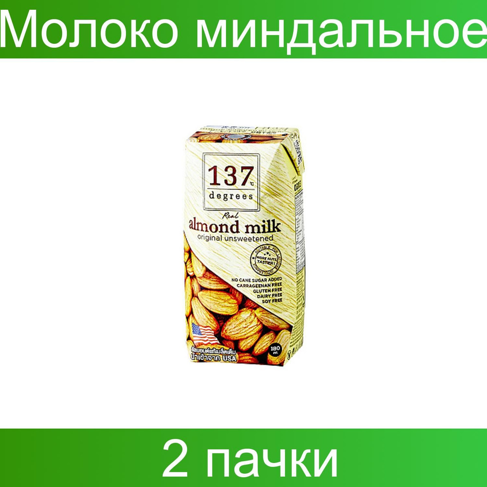 137 Degrees, Молоко миндальное без сахара, 2 штуки по 180 мл #1