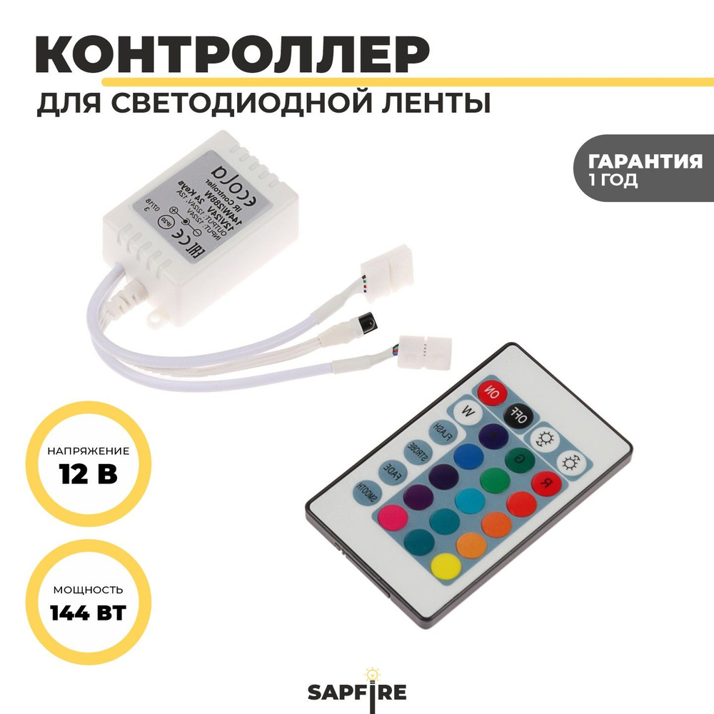 Контроллер для светодиодной ленты RGB 12в 144вт #1