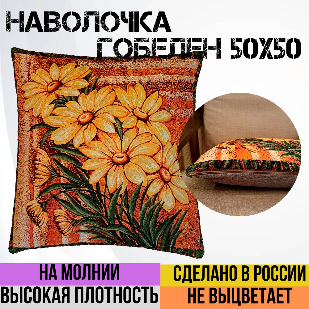 г. Иваново Наволочка декоративная 50x50 см, 1 шт. #1