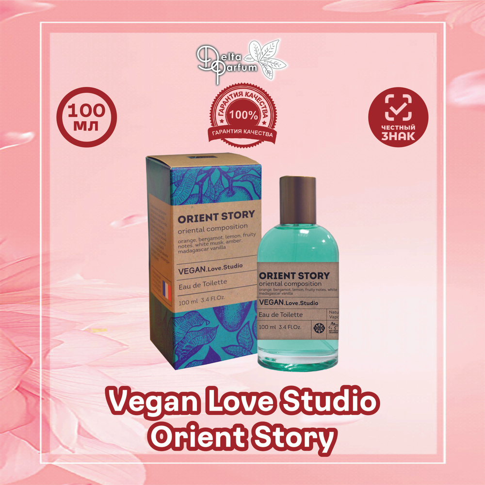 Delta parfum Туалетная вода женская Vegan Love Studio Orient Story, 100мл #1