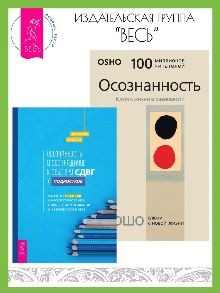 Осознанность и сострадание к себе при СДВГ + Осознанность  #1