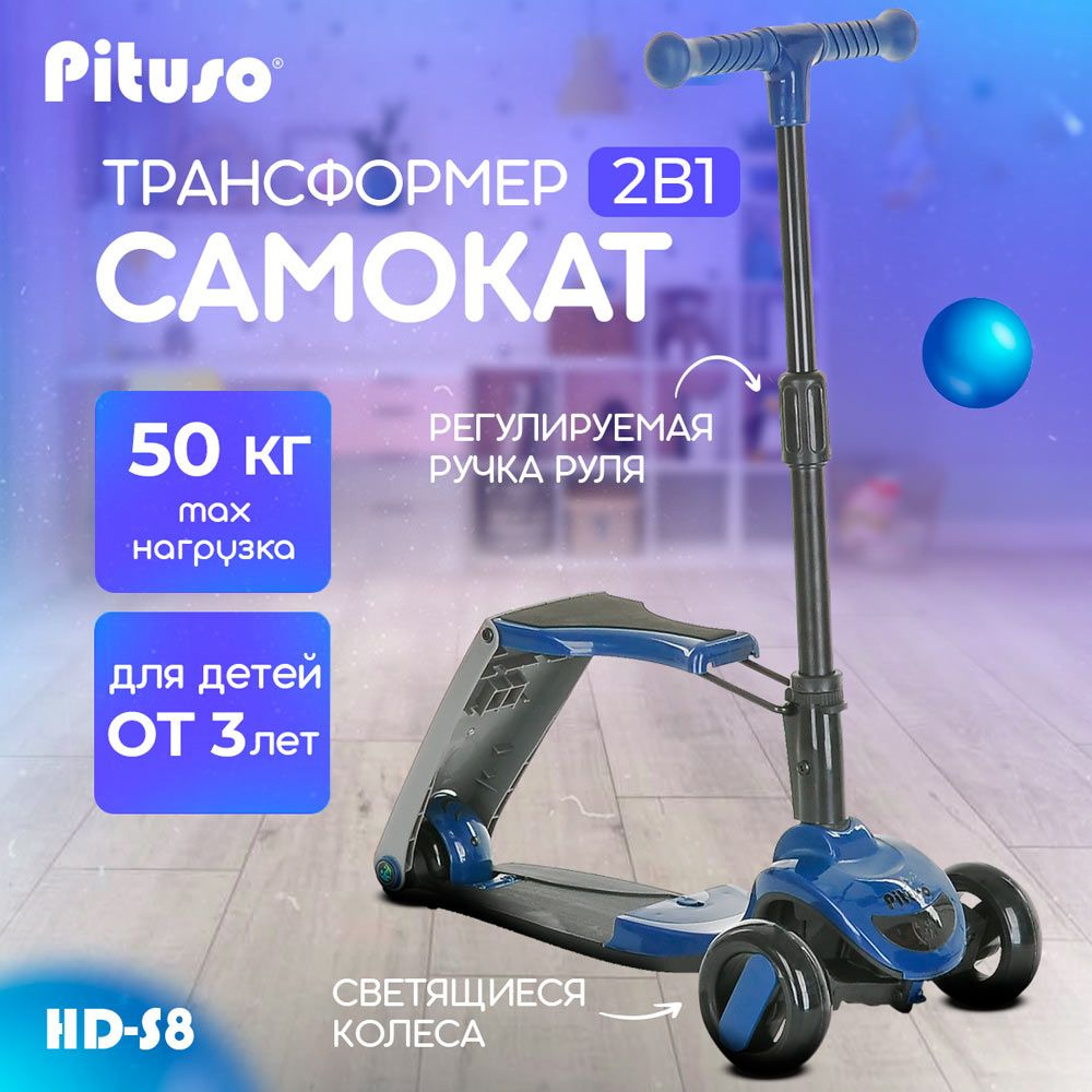 Самокат трехколесный детский Pituso HD-S8, беговел с сиденьем, регулировкой высоты руля, светящиеся колеса, #1