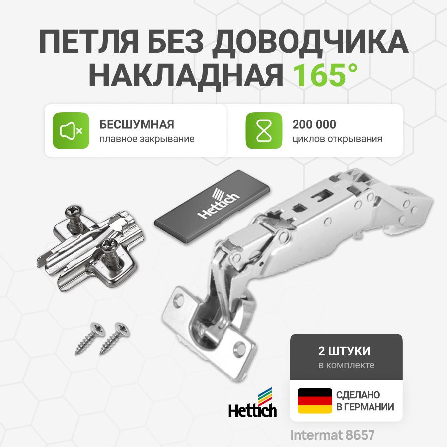 Петля мебельная накладная HETTICH SENSYS 8657 без доводчика угол открывания 165 градусов с крепежной #1