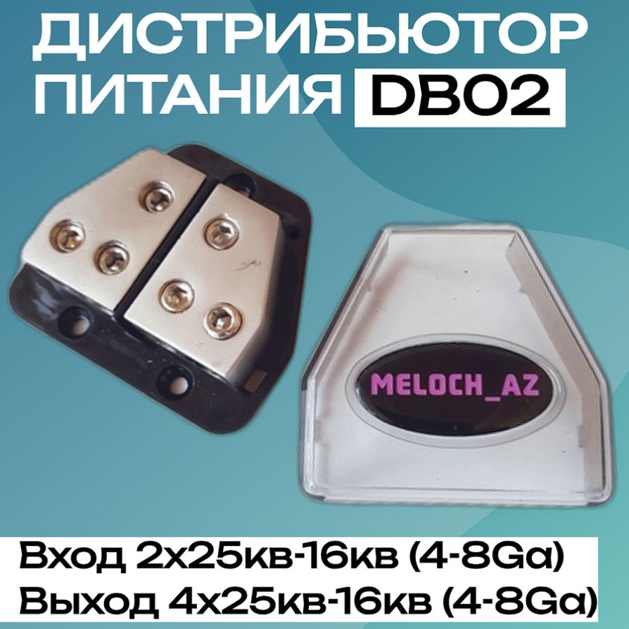 Дистрибьютор питания MELOCH_AZ DB02 #1