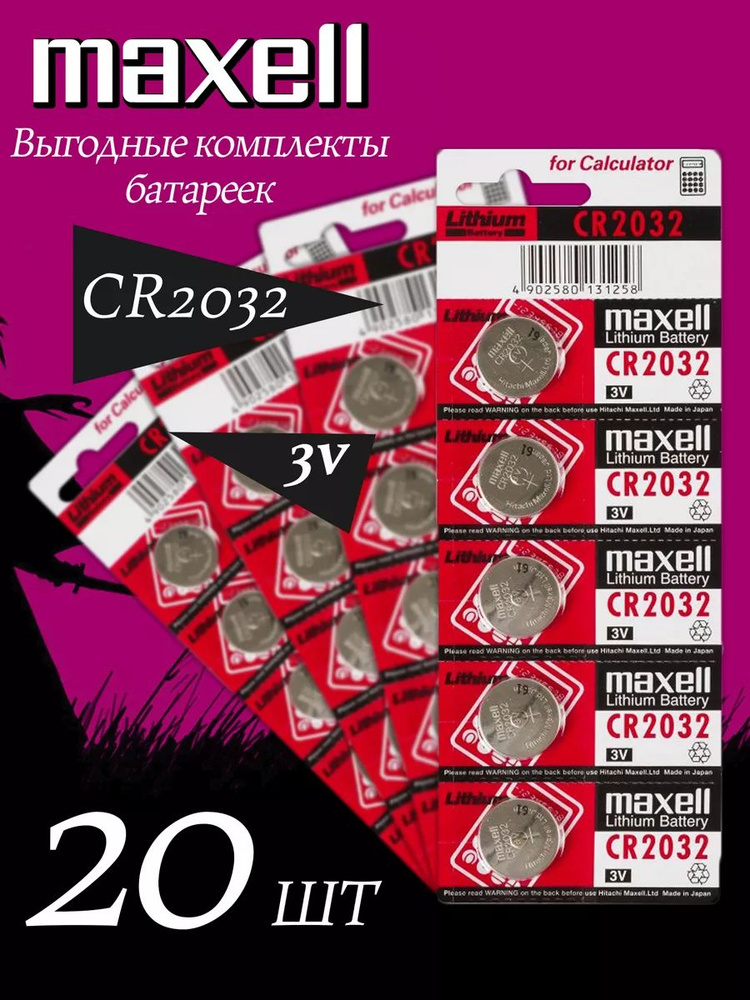 Maxell Батарейка CR2032, Литиевый тип, 3 В, 20 шт #1