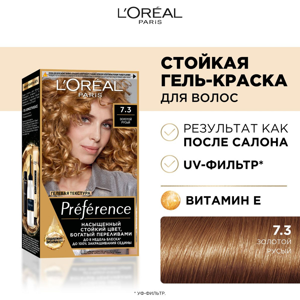 L'Oreal Paris Краска для волос, 174 мл #1