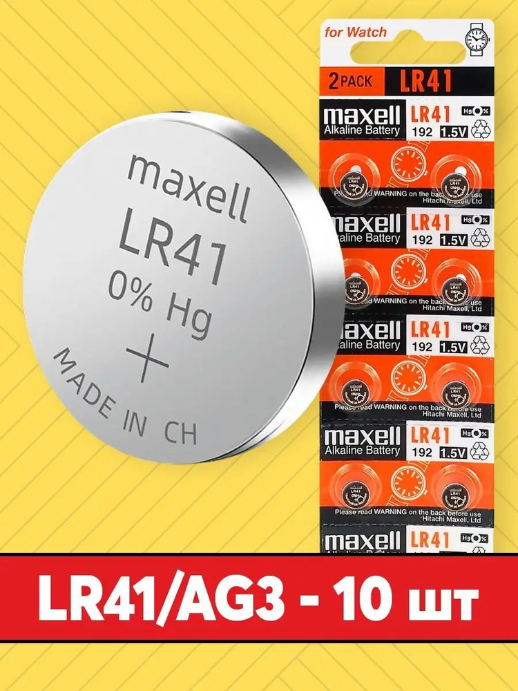 Элемент питания MAXELL AG3/LR41/392/192 (10 штук) #1