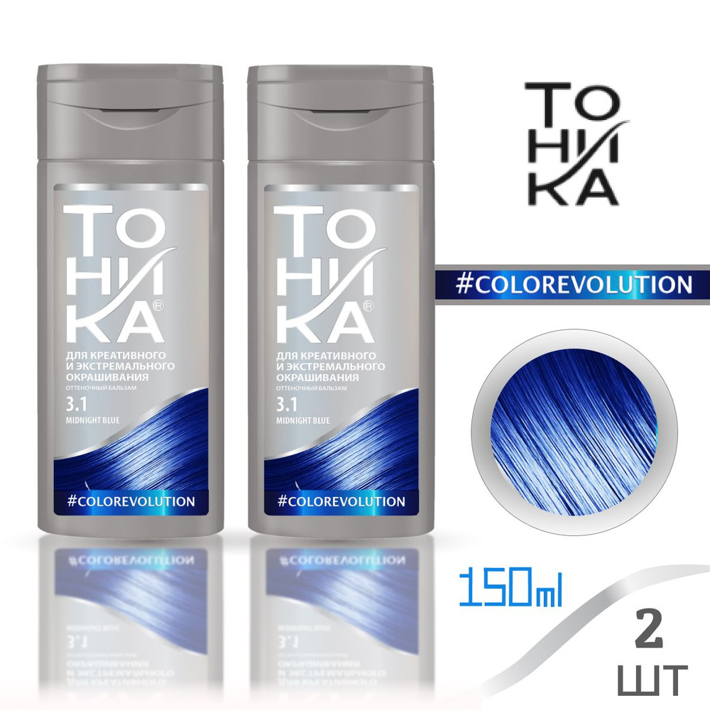 Оттеночный бальзам для волос Тоника Color evolution 3.1 (Полночный синий) Набор 1+1 150 мл  #1