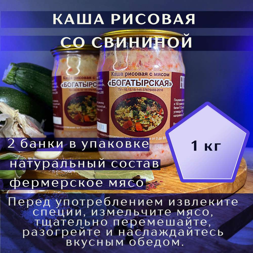 Каша с мясом рисовая со свининой Богатырская, 1000г #1