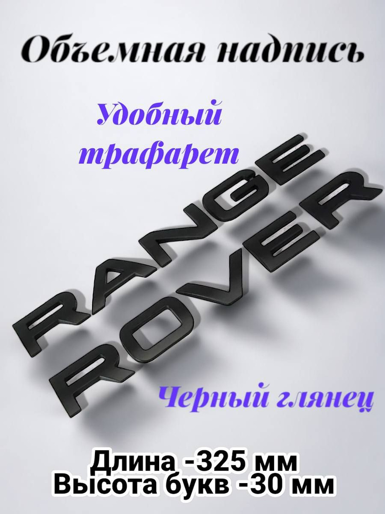 Эмблема RANGE ROVER,Рендж Ровер #1