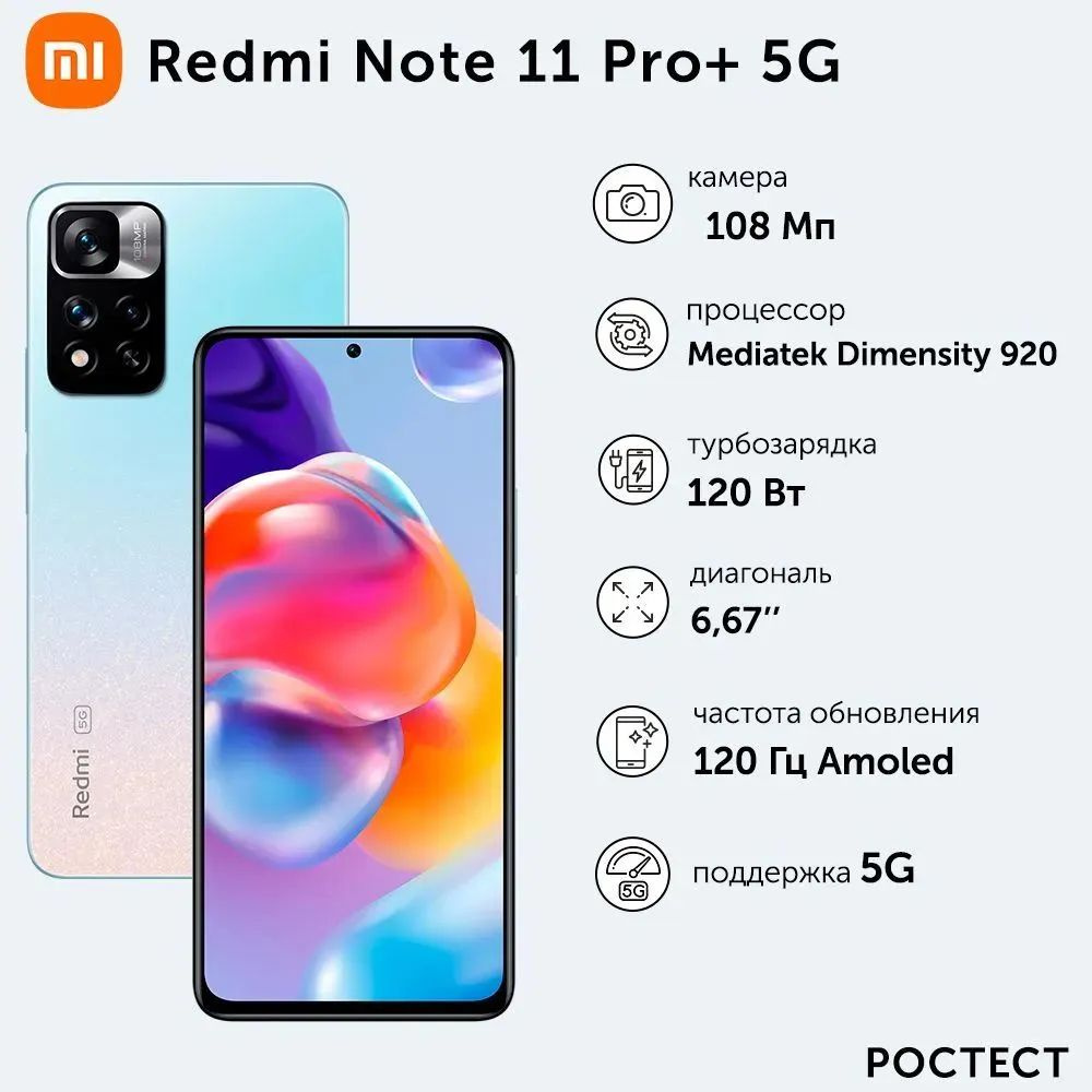 Xiaomi Смартфон Note 11 Pro+  DNT 920 (8-ядерный) 6/128 ГБ, белый #1