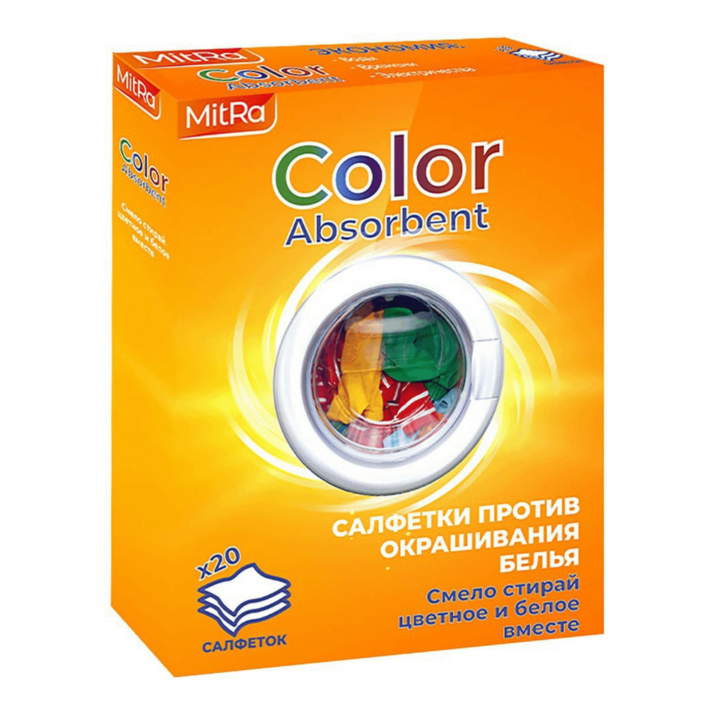 Салфетки для стирки MitRa Professional Color Absorbent против окрашивания белья 20 шт  #1