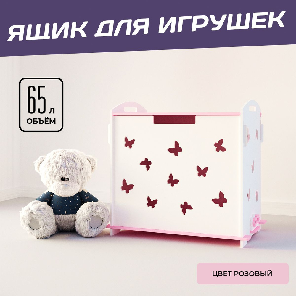 Корзина ящик для игрушек #1