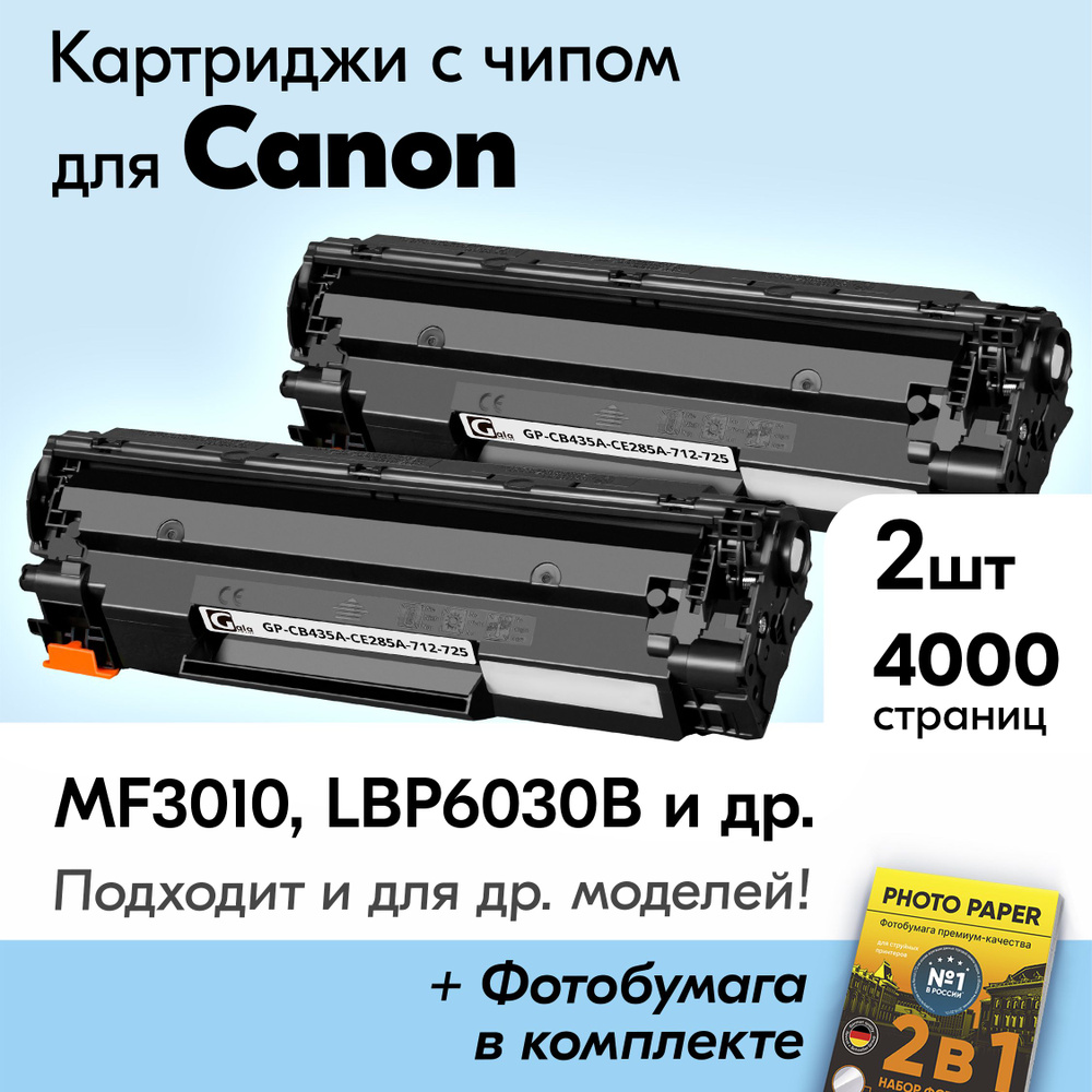 Картриджи к Canon 712, 725, Canon I-SENSYS MF3010, LBP6030b, LBP6020b, LBP6020b и др., Кэнон с краской #1