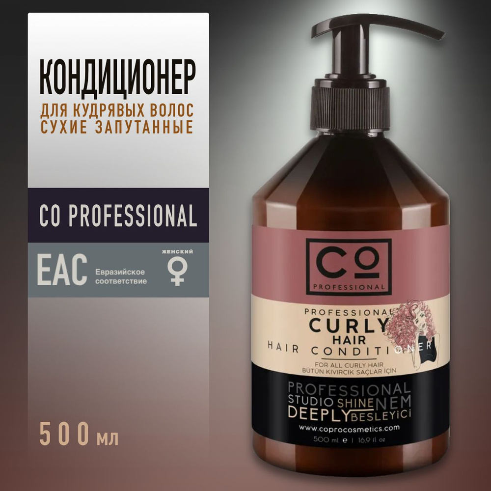 Кондиционер для кудрявых и вьющихся волос CO Professional Curly Hair Conditioner, 500 мл, профессиональный #1