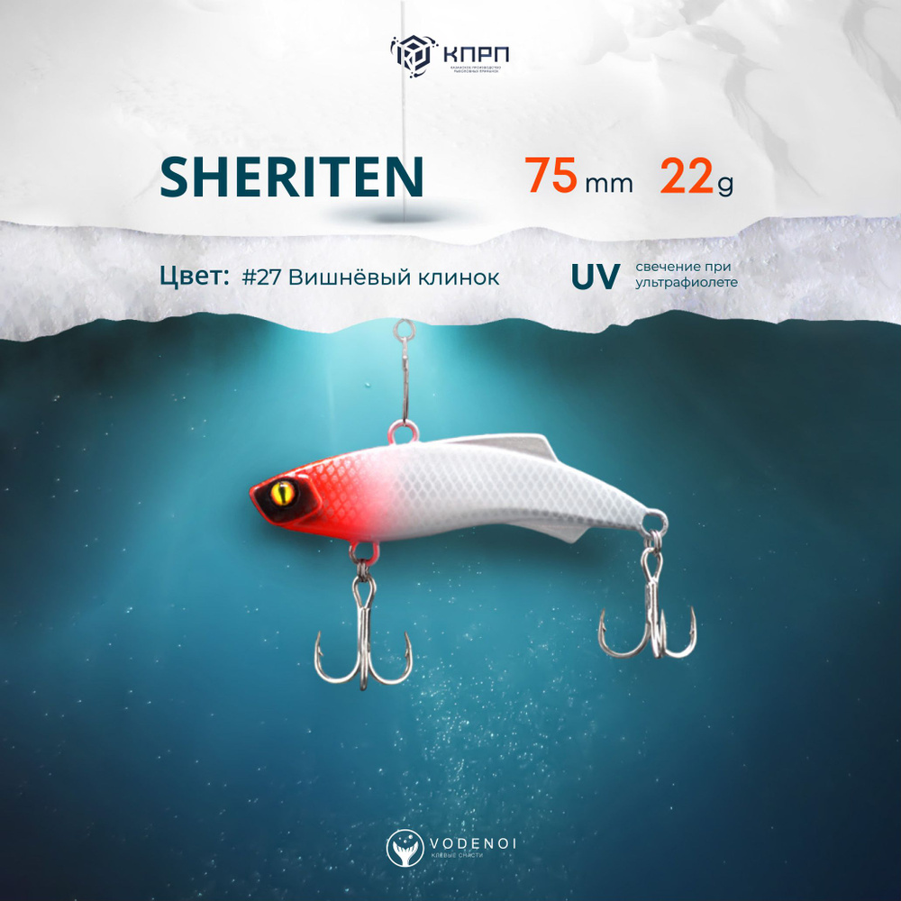 Раттлин Vodenoi Sheriten 75мм 22гр #1