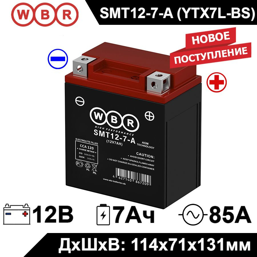Мото аккумулятор стартерный WBR MT12-7-A 12В 7Ач (12V 7Ah) полярность обратная 85A (YTX7L-BS, CT 1207.1) #1