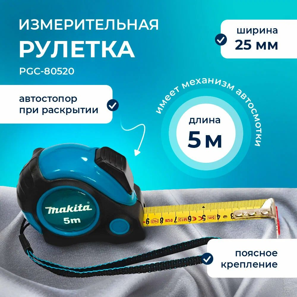 Makita Измерительная рулетка Строительная 5м x 25мм #1