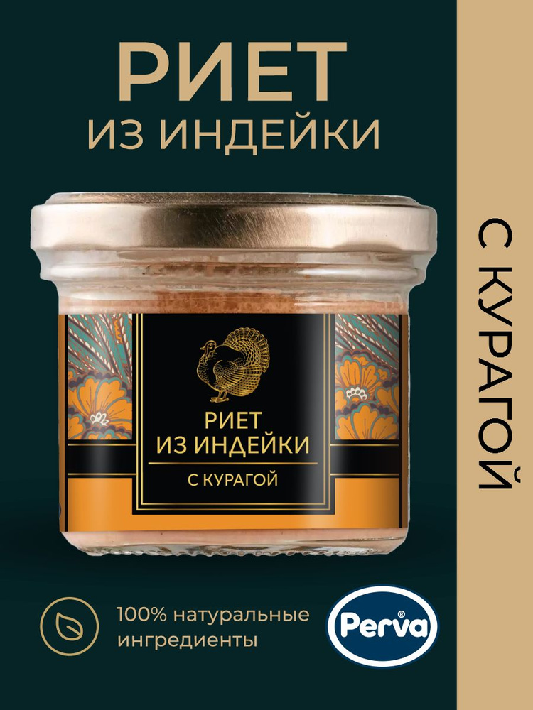 Perva Риет из индейки с курагой в стекле 100 гр. - 1 шт. #1