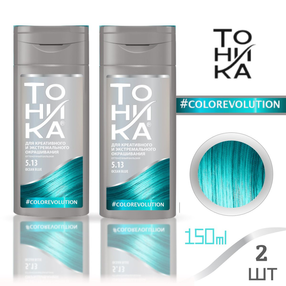 Оттеночный бальзам для волос Тоника Color evolution 5.13 (Неоновый бирюзовый) Набор 1+1 150 мл  #1