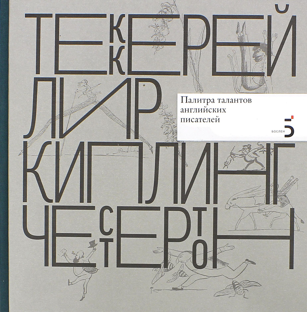 Писатели рисуют. Палитра талантов английских писателей | Атарова Ксения Николаевна  #1