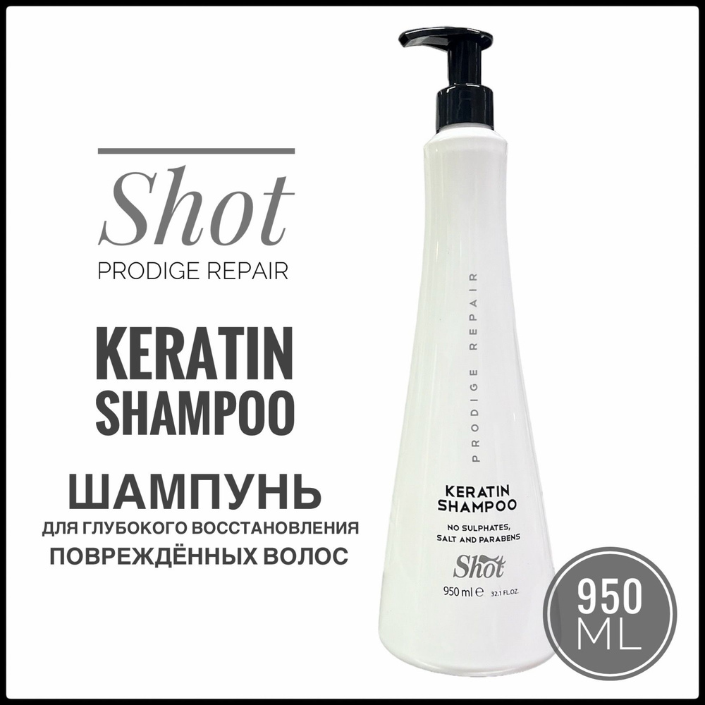 Shot Prodige Repair Keratin Shampoo Шампунь с кератином для глубокого восстановления волос 950 мл  #1