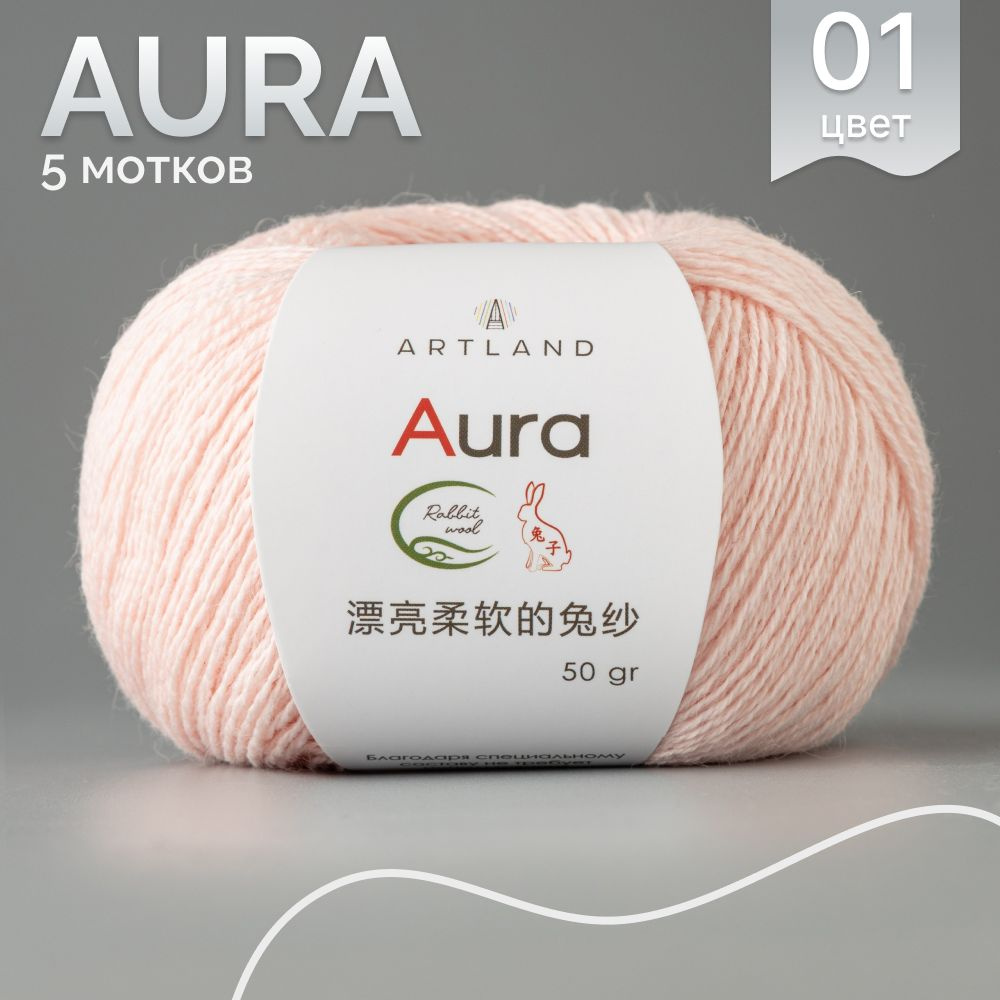 Пряжа Artland Aura Rabbit Wool 5 мотков (350 м, 50 гр), цвет 01 Бледно-розовый / Артлэнд Аура пряжа для #1