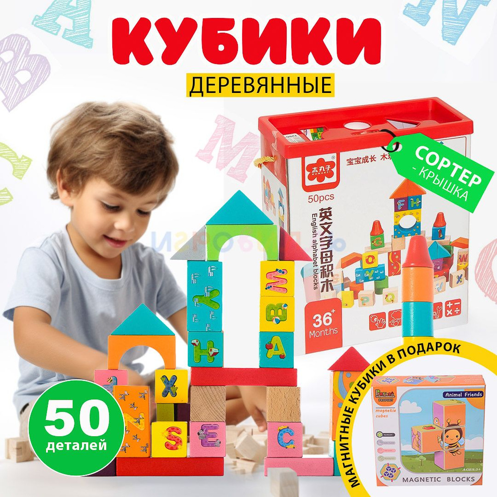 Деревянный конструктор 50 деталей / Кубики деревянные #1