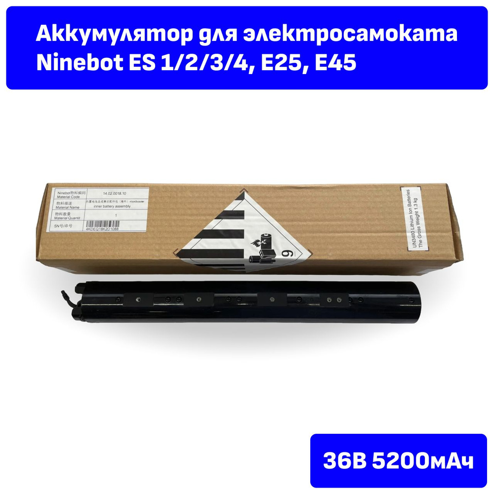 Аккумулятор Li-ion для электросамоката Ninebot ES 1/2/3/4, E25, E45 #1