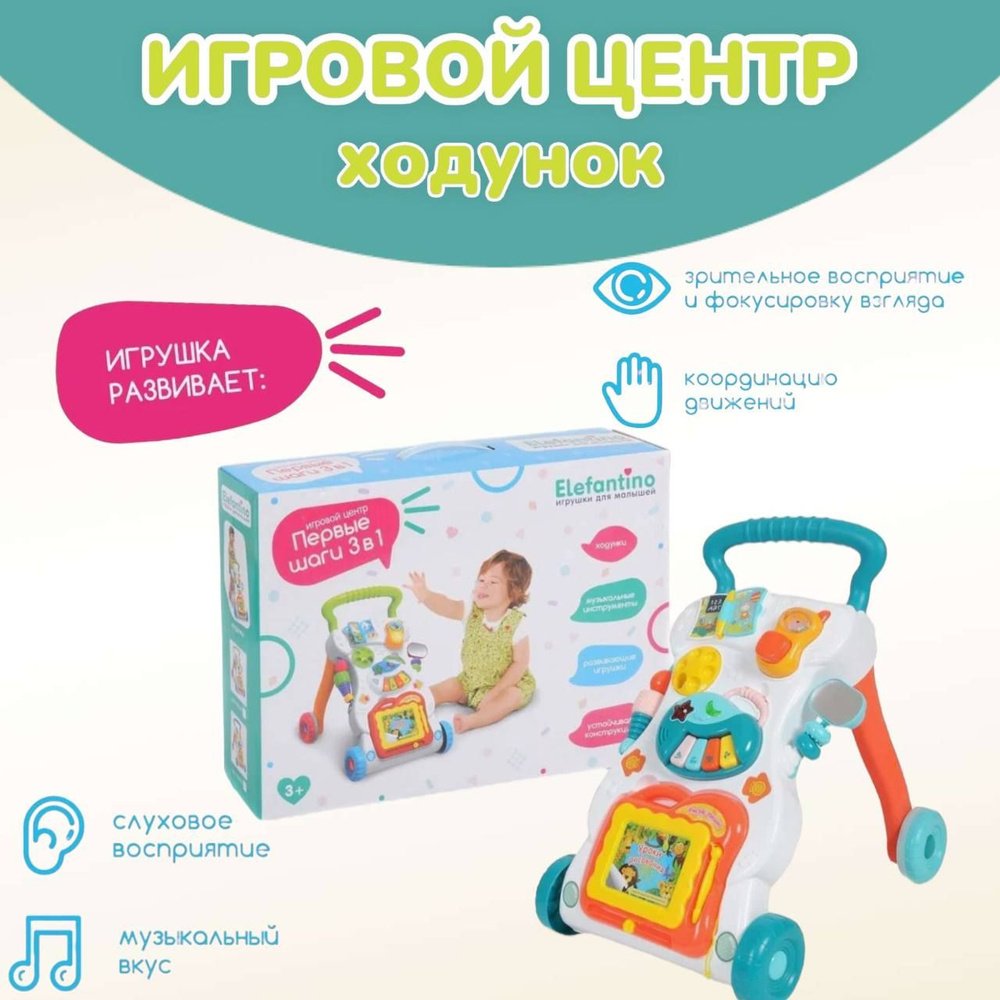 Игровой центр-ходунок для малышей #1