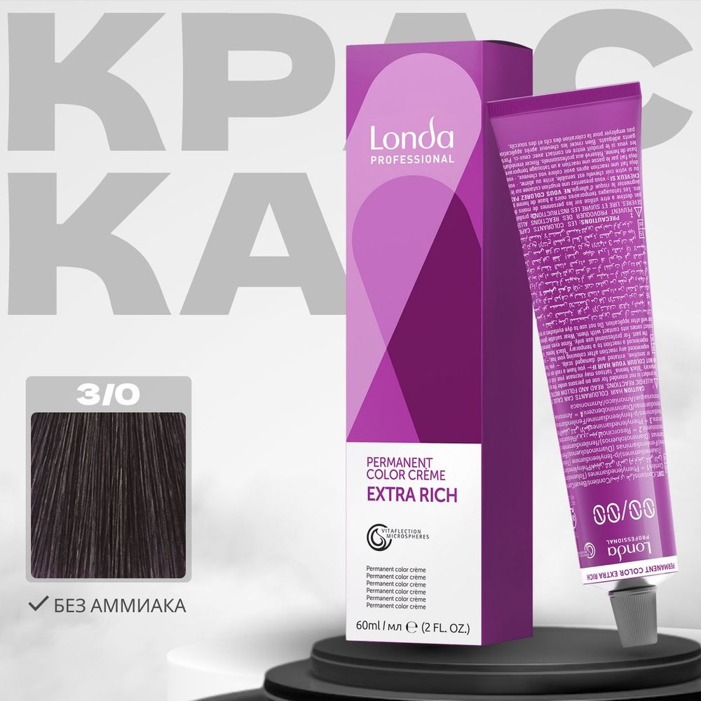 Londa Professional Краска для волос Extra Rich 3/0 Темный шатен 60мл #1