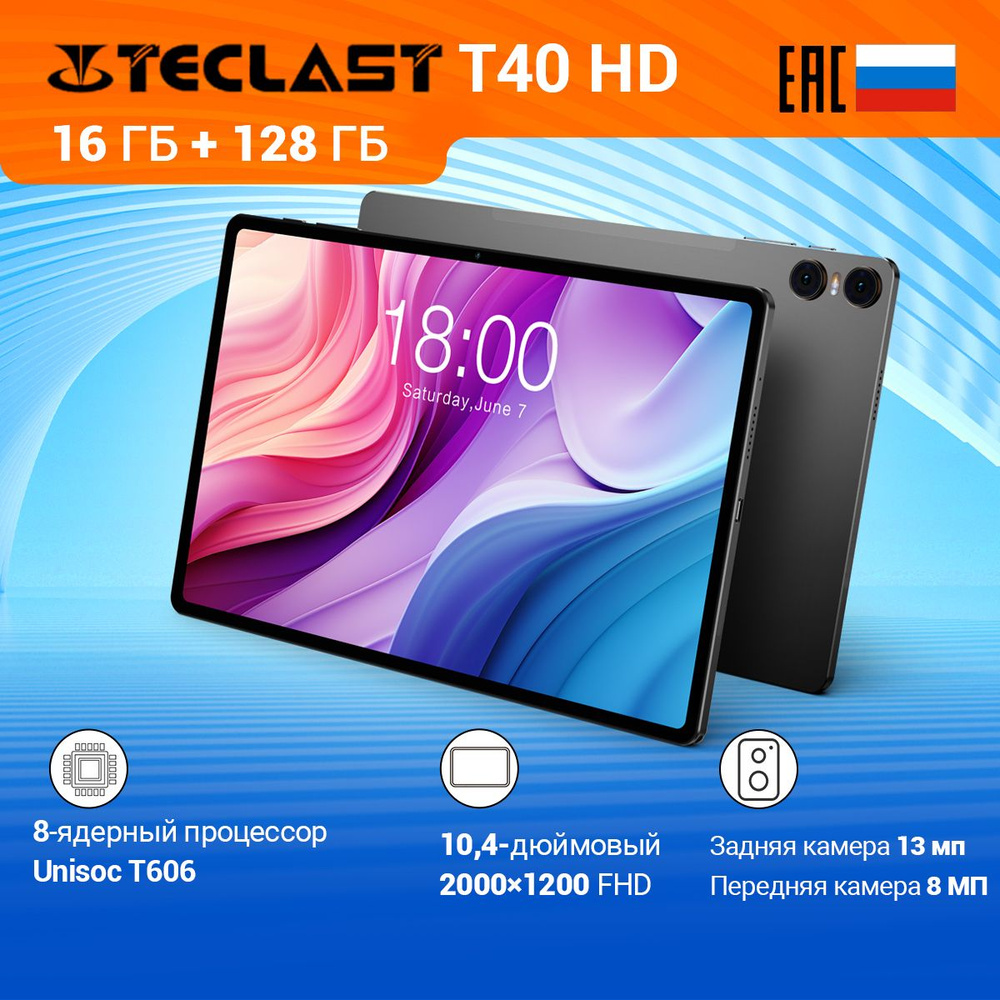 Планшет Teclast T40HD/10.4'/8GB/128GB/2000*1200/Android 13/7200mAh #1