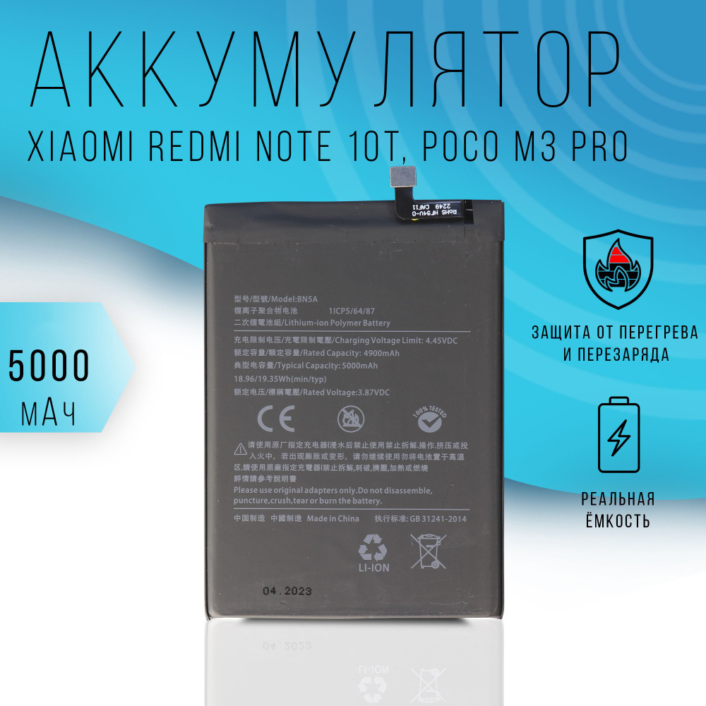 Аккумулятор Xiaomi Redmi Note 10T / POCO M3 Pro 5000 mAh #1