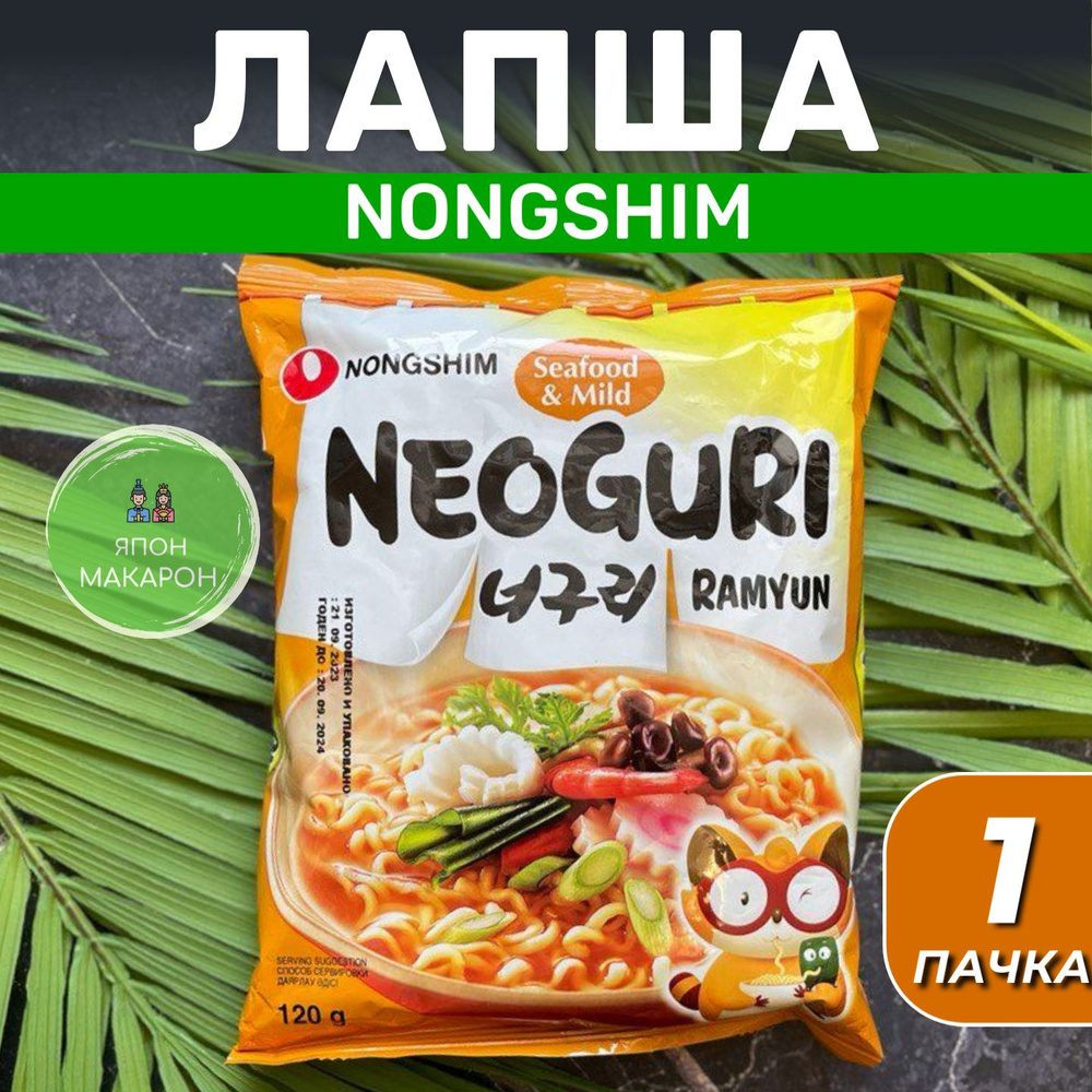 Лапша быстрого приготовления Неогури Рамен Нонгшим со вкусом морепродуктов 1 шт/Neoguri Ramyun Nongshim/Корейская #1