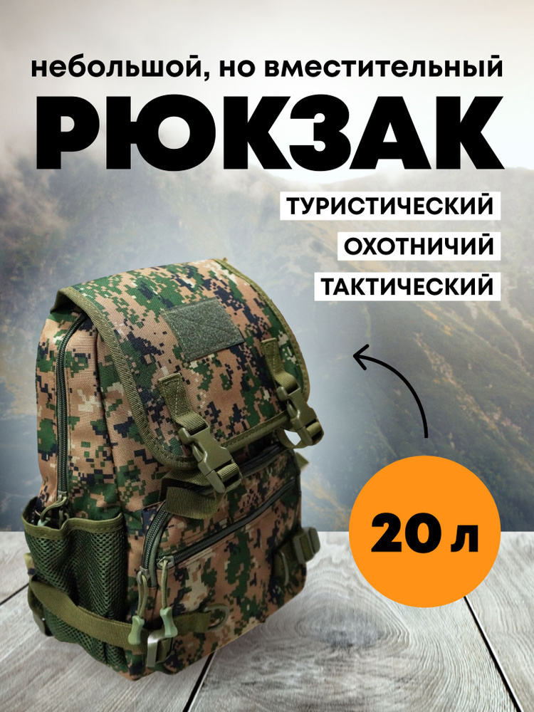 Рюкзак Taigan Combat 20L jungle digital #1