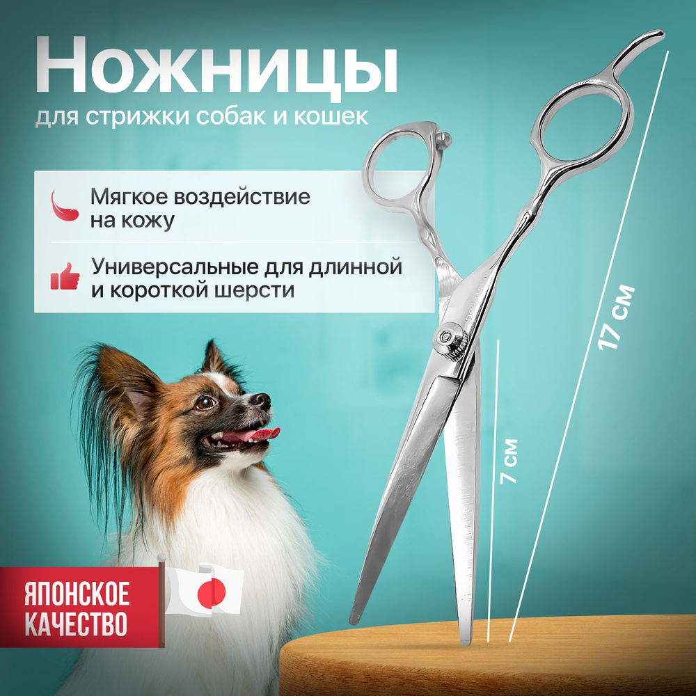 Ножницы Japan Premium Pet из закалённой стали для стрижки собак и кошек с функцией мягкого воздействия #1