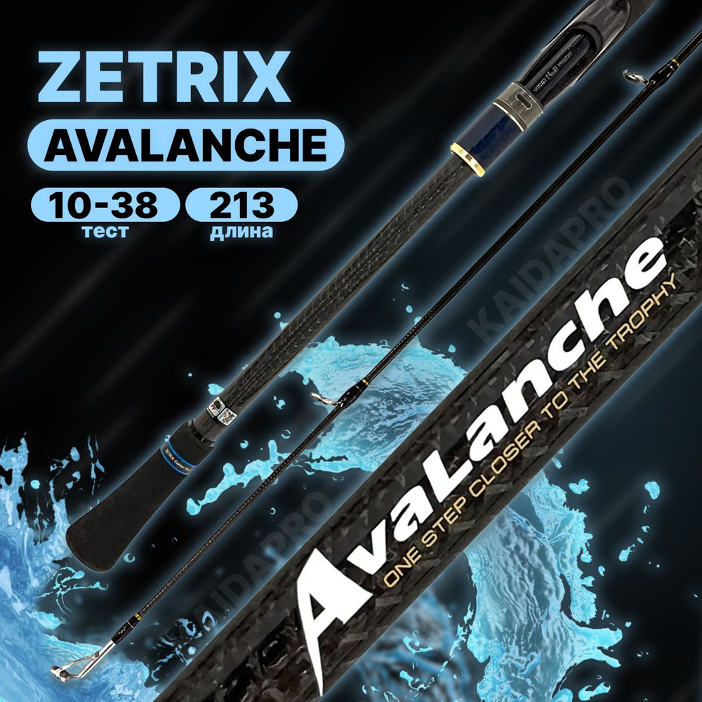 Удилище спиннинговое ZETRIX AVALANCHE ZAS-702MH 10-38G 10-20LB #1