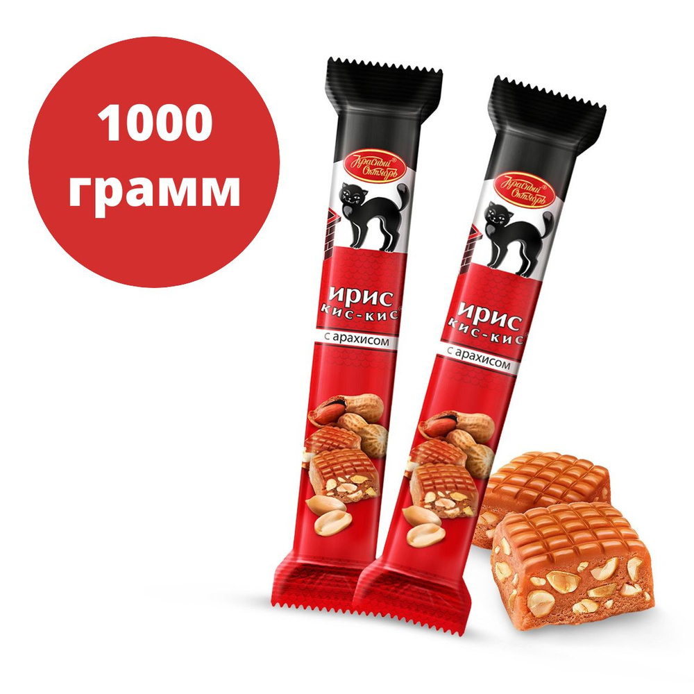 Ирис Кис кис с молочным вкусом и арахисом 1000 грамм #1